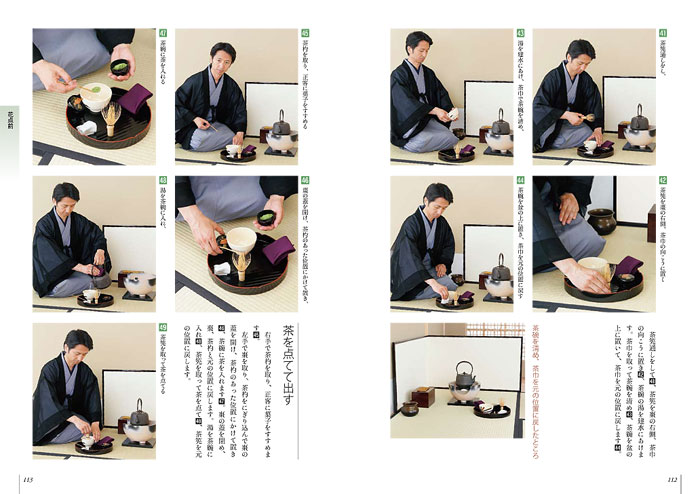 裏千家茶道　点前教則　11〜33 裏千家茶道 点前教則 21 茶箱 二 | 今月の稽古に役立つ本 | 淡交社 本