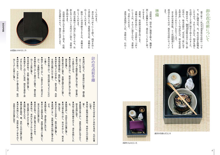 裏千家茶道 点前教則 20 茶箱 一 | 書籍,茶道書 | 淡交社 本の