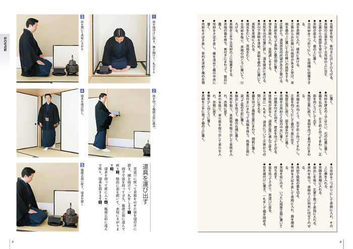 裏千家茶道 点前教則 20 茶箱 一 | 書籍,茶道書,裏千家茶道点前教則
