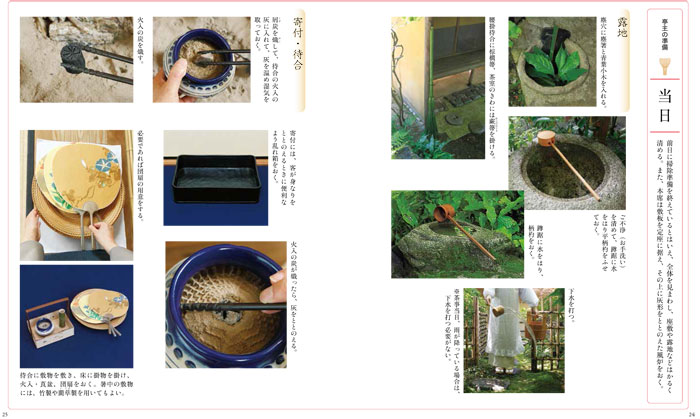 実用 茶事 応用編 1 | すべての商品 | 淡交社 本のオンライン