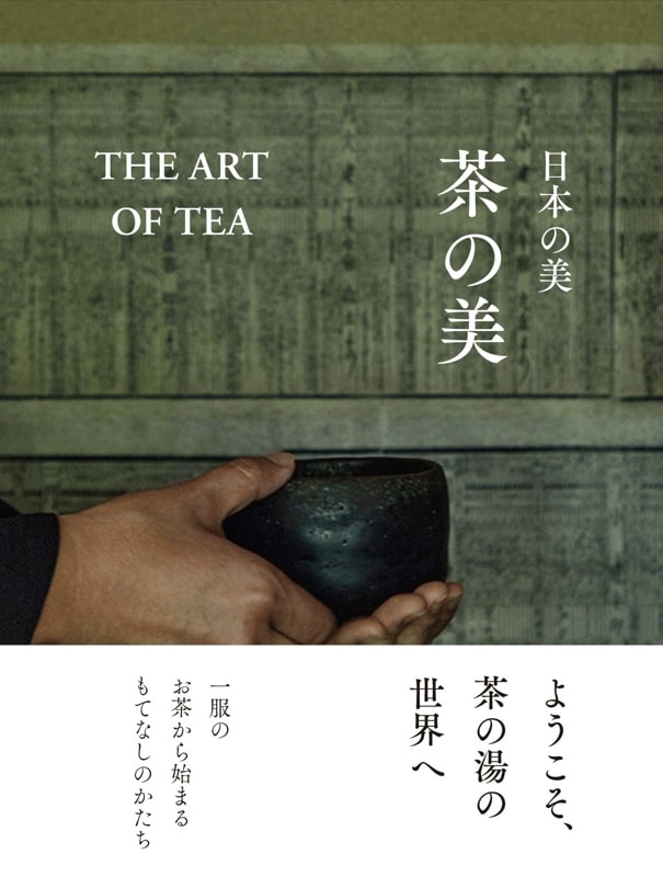 ���ܤ������������THE ART OF TEA