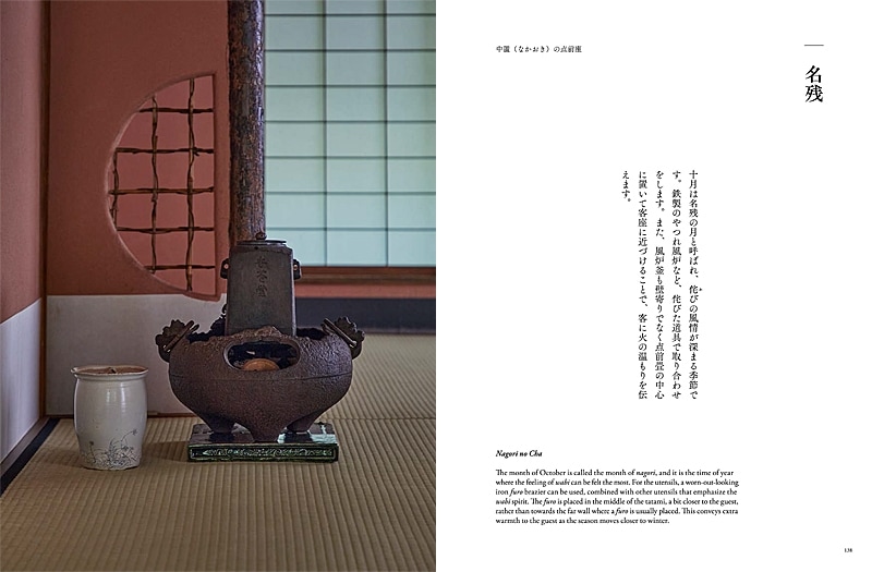 日本の美 茶の美 THE ART OF TEA | 書籍,茶道書,総論・その他