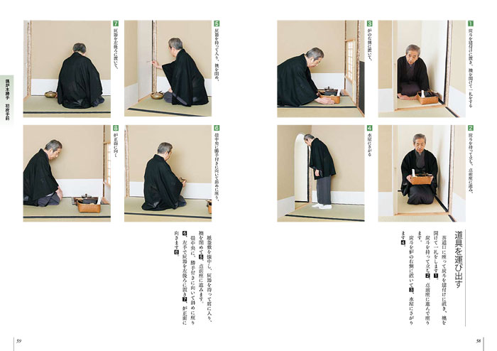 裏千家茶道 点前教則 18 隅炉 | 書籍 | 淡交社 本のオンラインショップ
