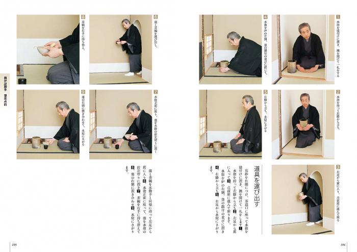 裏千家茶道 点前教則 18 隅炉 | 書籍 | 淡交社 本のオンラインショップ