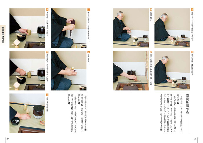 裏千家茶道 点前教則 17 向切 | 書籍 | 淡交社 本のオンラインショップ