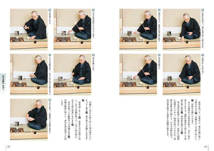 裏千家茶道 点前教則 17 向切 | 書籍,茶道書,裏千家茶道点前教則 | 淡