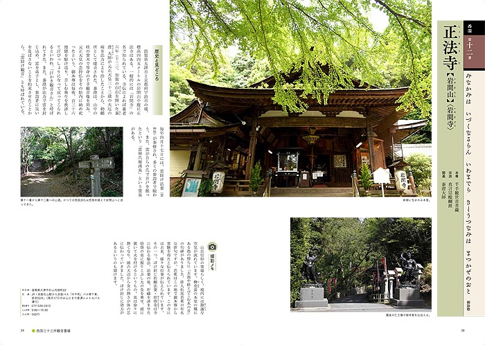 淡交ムック 日本百観音霊場 | 雑誌,淡交ムック | 淡交社 本の