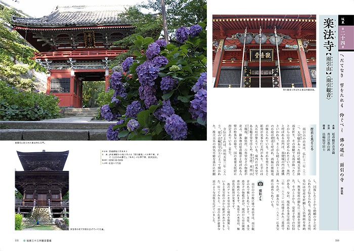 淡交ムック 日本百観音霊場 | 雑誌,淡交ムック | 淡交社 本の