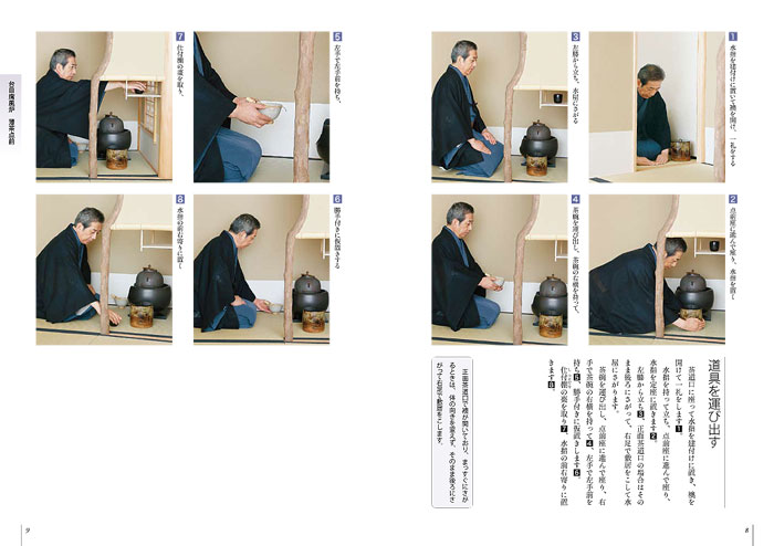 裏千家茶道 点前教則 16 台目 | 書籍 | 淡交社 本のオンラインショップ