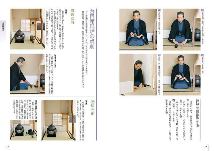 裏千家茶道 点前教則 16 台目 | 書籍 | 淡交社 本のオンラインショップ