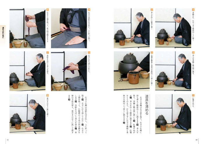 裏千家茶道 点前教則 15 逆勝手 風炉・炉 | 書籍,茶道書,裏千家茶道点