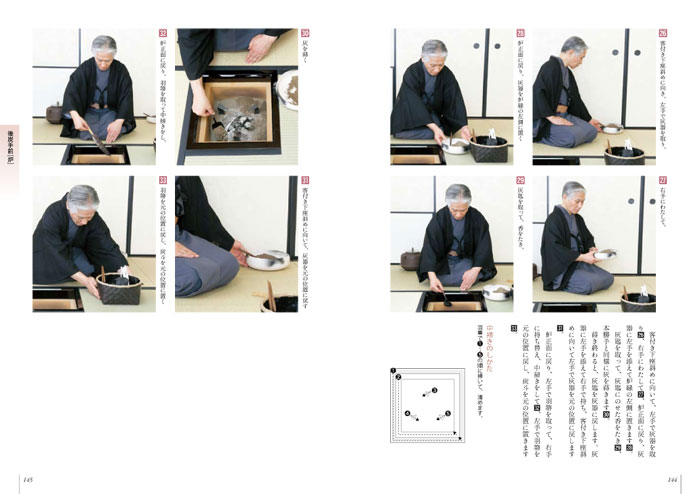 裏千家茶道 点前教則 15 逆勝手 風炉・炉 | 書籍,茶道書,裏千家茶道点