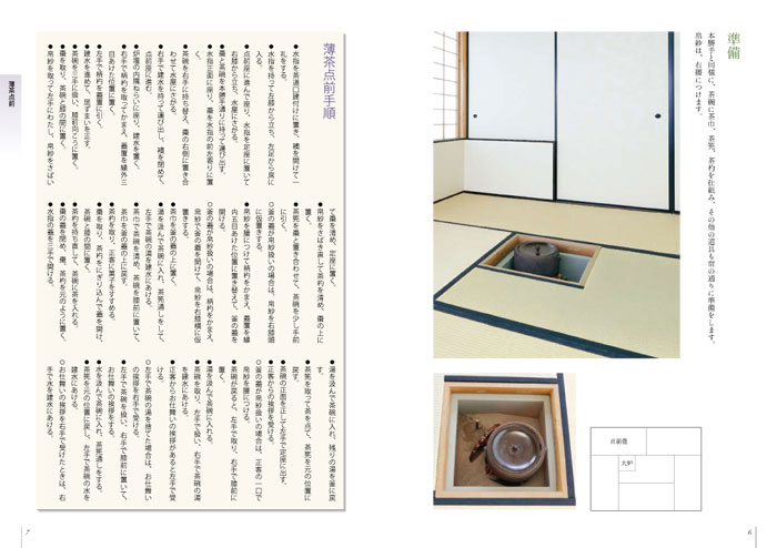 裏千家茶道 点前教則 14 大炉 | 書籍 | 淡交社 本のオンラインショップ
