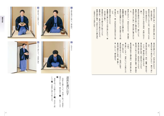裏千家茶道 点前教則 14 大炉 | 書籍,茶道書,裏千家茶道点前教則 | 淡