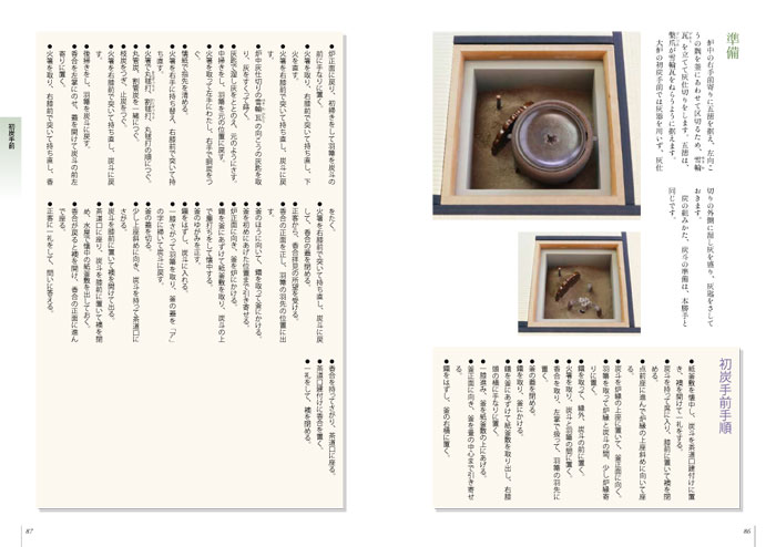 裏千家茶道 点前教則 14 大炉 | 書籍,茶道書,裏千家茶道点前教則 | 淡