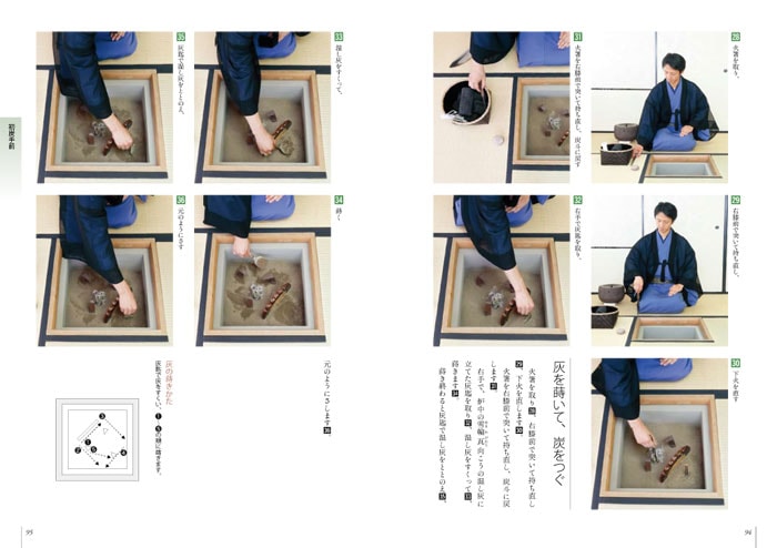 裏千家茶道 点前教則 14 大炉 | 書籍,茶道書,裏千家茶道点前教則 | 淡