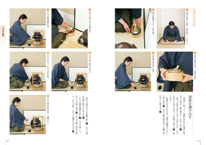 裏千家茶道 点前教則 13 小習事 五 | 書籍 | 淡交社 本のオンライン