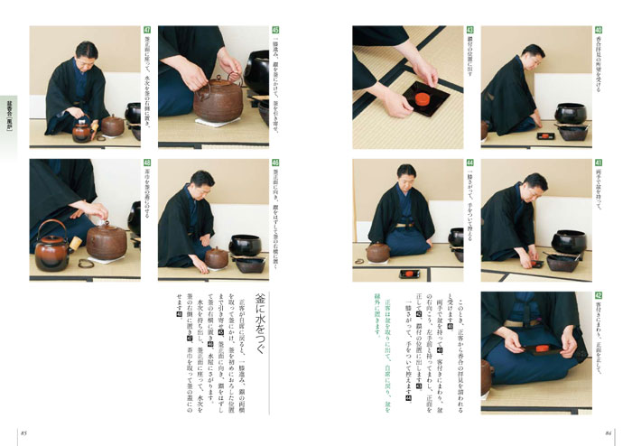 裏千家茶道 点前教則 13 小習事 五 | 書籍 | 淡交社 本のオンライン
