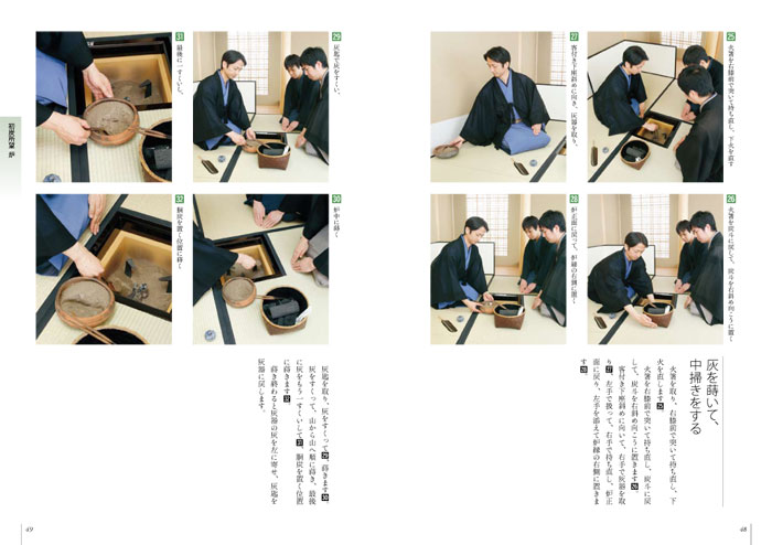 裏千家茶道 点前教則 12 小習事 四 | 書籍 | 淡交社 本のオンライン