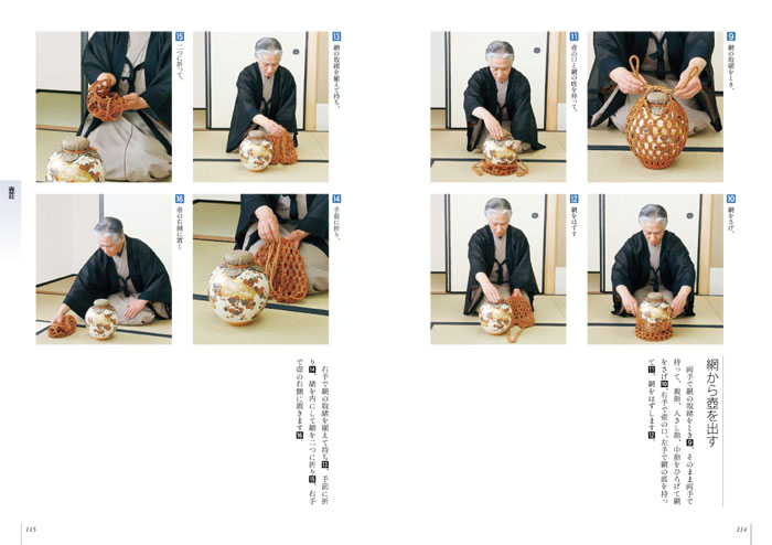 裏千家茶道 点前教則 12 小習事 四 | 書籍 | 淡交社 本のオンライン