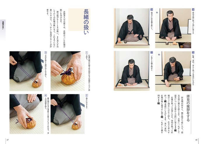 裏千家茶道 点前教則 11 小習事 三 | 書籍 | 淡交社 本のオンライン