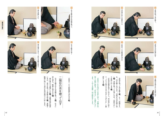 裏千家茶道 点前教則 11 小習事 三 | 書籍 | 淡交社 本のオンライン