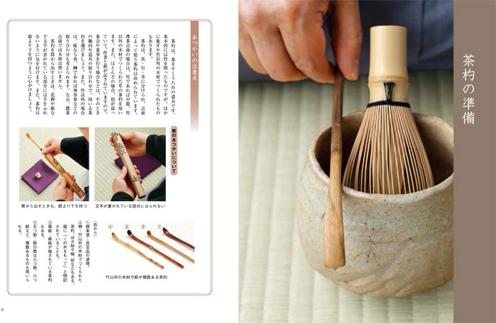 実用 茶道具のあつかい 2 | 書籍,茶道書,茶道具 | 淡交社 本の