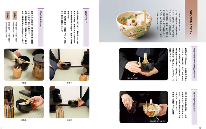 実用 茶道具のあつかい 2 | 書籍,茶道書,茶道具 | 淡交社 本の