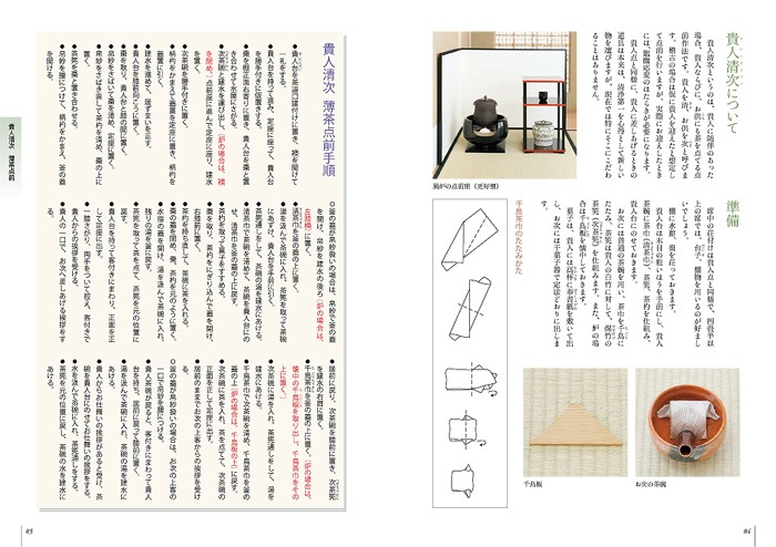 裏千家茶道 点前教則 9 小習事 一 | 書籍 | 淡交社 本のオンラインショップ