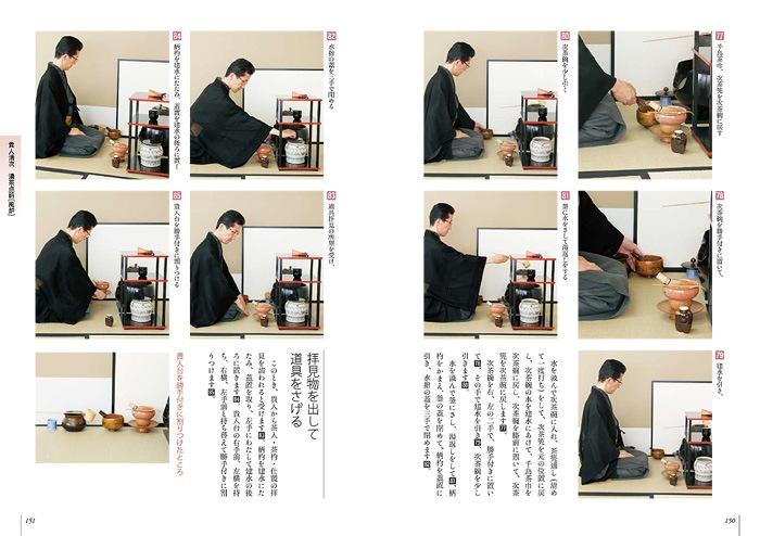 裏千家茶道 点前教則 9 小習事 一 | 書籍 | 淡交社 本のオンラインショップ