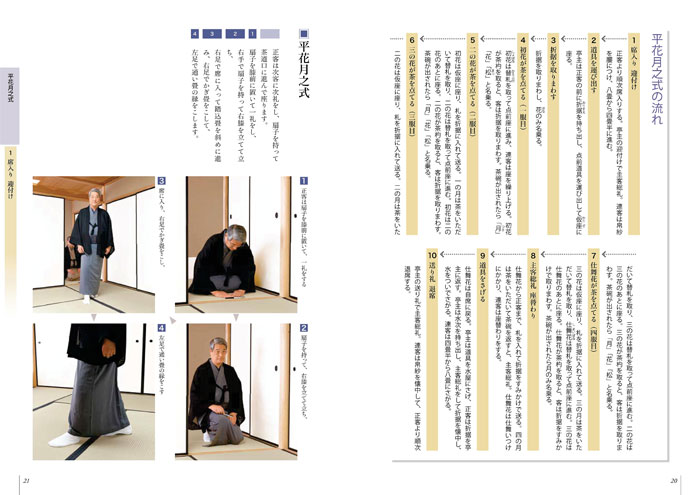 裏千家茶道 点前教則 26 七事式 一 | 書籍,茶道書,裏千家茶道点