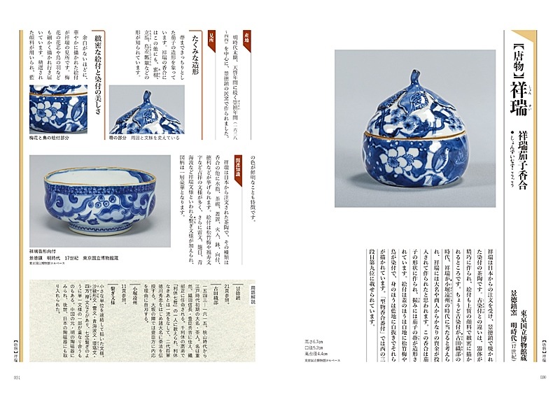 日本のやきもの 全10巻＋別巻1 - 月吠文庫(げっぽうぶんこ)