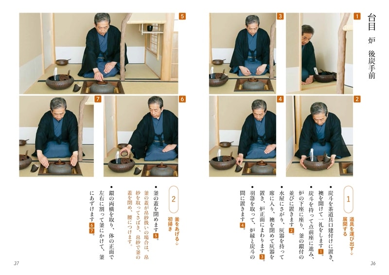 裏千家茶道　点画教則 26冊セット新潮社 Amazon.co.jp: 26 七事式 一 (裏千家茶道 点前教則) : 宗室, 千: 本