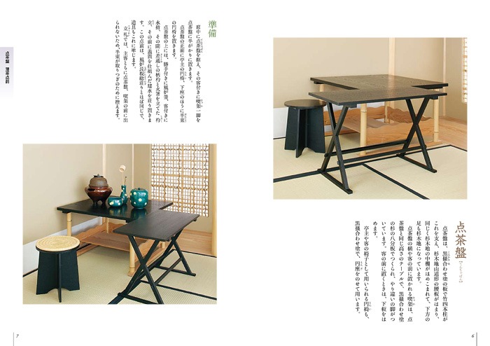 裏千家茶道 点前教則 8 立礼 | 書籍,茶道書,裏千家茶道点前教則 ※2026
