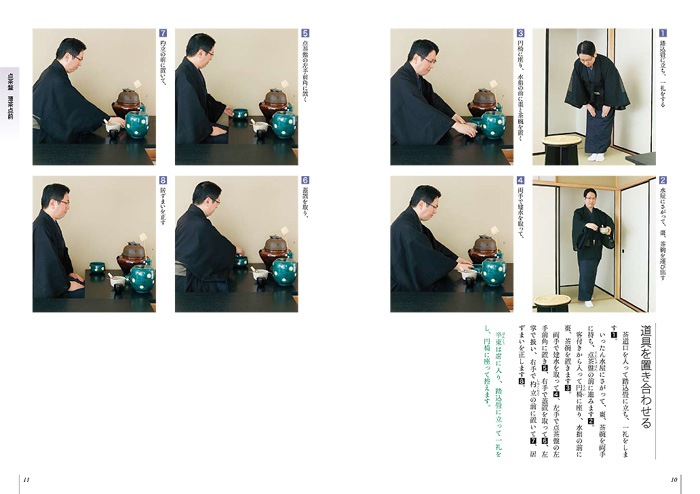 裏千家茶道 点前教則 8 立礼 | 書籍,茶道書,裏千家茶道点前教則 ※2026