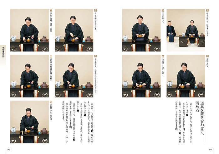 裏千家茶道 点前教則 8 立礼 | 書籍,茶道書,裏千家茶道点前教則 ※2026