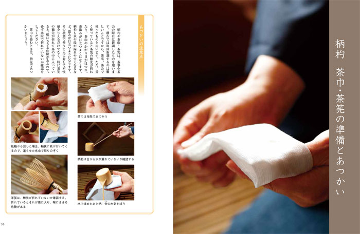 実用 茶道具のあつかい 4 | 書籍,茶道書,茶道具 | 淡交社 本の