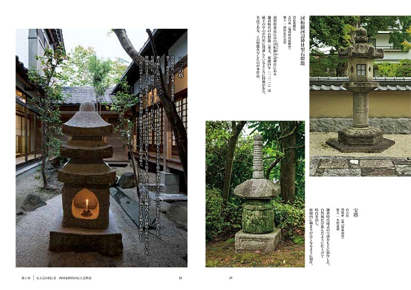 京石工芸石大工の手仕事 - 西村石灯呂店 作品集1995-2006 京石工芸石大工の手仕事―西村石灯呂店作品集1995-2006 | 西村 金