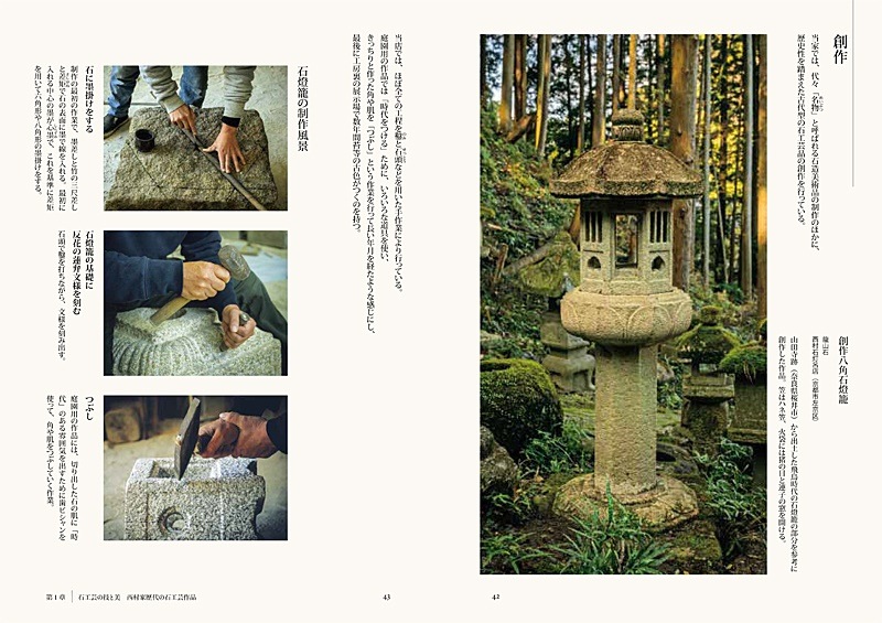 石工芸の伝統と美 | 書籍,美術書,建築・庭園 | 淡交社 本の
