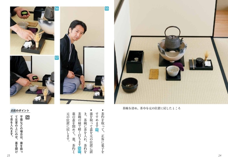 淡交テキスト 裏千家茶道点前と棚の扱い 24 茶箱 雪点前 | 月刊淡交