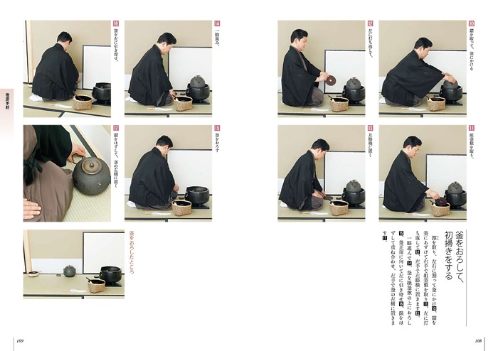 裏千家茶道 点前教則 7 中置 | 書籍 | 淡交社 本のオンラインショップ