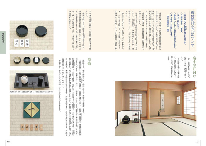 裏千家茶道 点前教則 27 七事式 二 | 書籍,茶道書,裏千家茶道点前教則