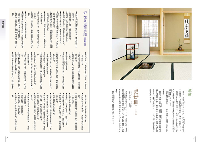 裏千家茶道点前教則 6冊セット 裏千家茶道 点前教則 6 棚 炉 | 書籍 | 淡交社 本のオンラインショップ