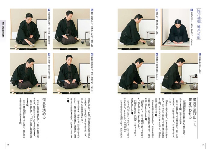 裏千家茶道 点前教則 6 棚 炉 | 書籍 | 淡交社 本のオンラインショップ