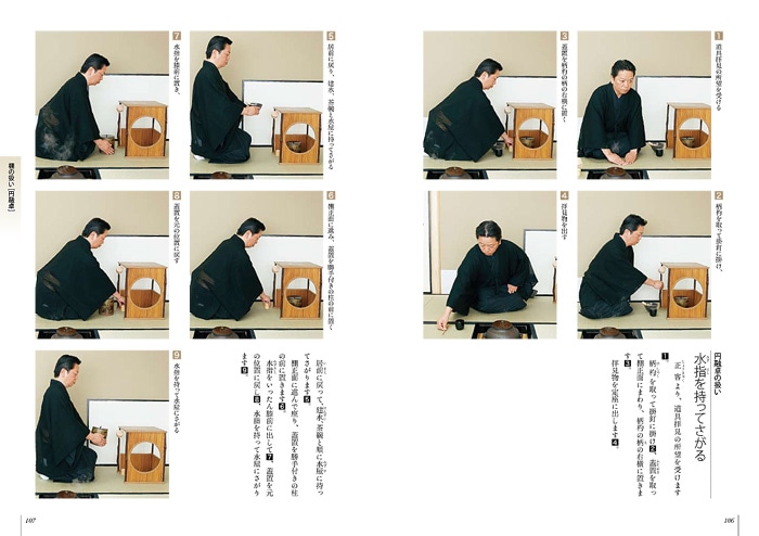 裏千家茶道 点前教則 6 棚 炉 | 書籍 | 淡交社 本のオンラインショップ