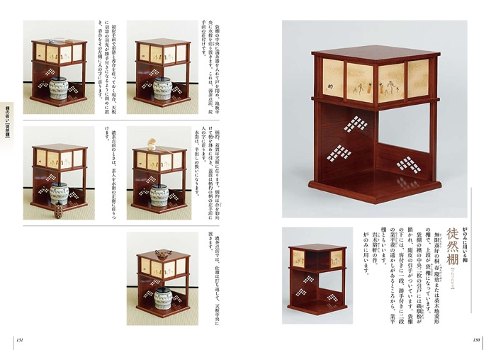 裏千家茶道点前教則 6冊セット 裏千家茶道 点前教則 6 棚 炉 | 書籍 | 淡交社 本のオンラインショップ