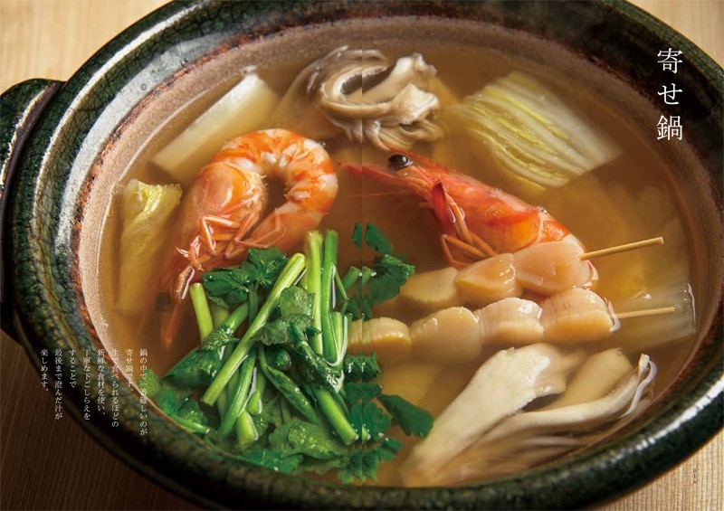 御料理山さき 四季の鍋と江戸料理 | 書籍,一般書,料理・グルメ | 淡