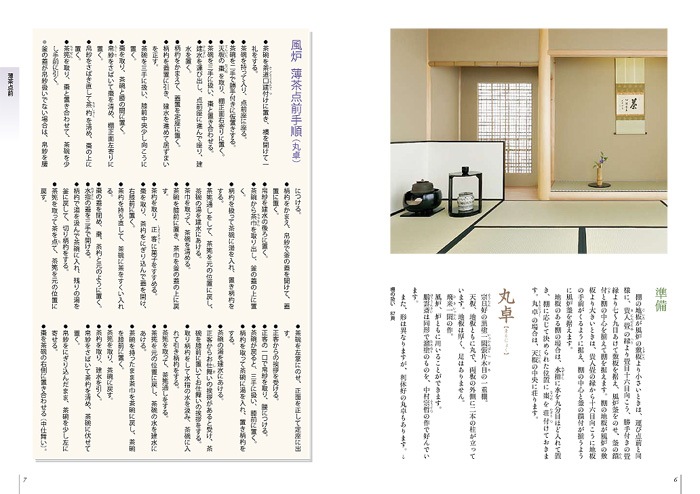 裏千家茶道 点前教則 5 棚 風炉 | 書籍,茶道書,裏千家茶道点前教則