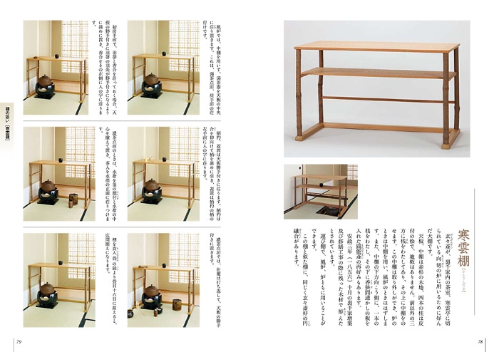 裏千家茶道 点前教則 5 棚 風炉 | 書籍,茶道書,裏千家茶道点前教則