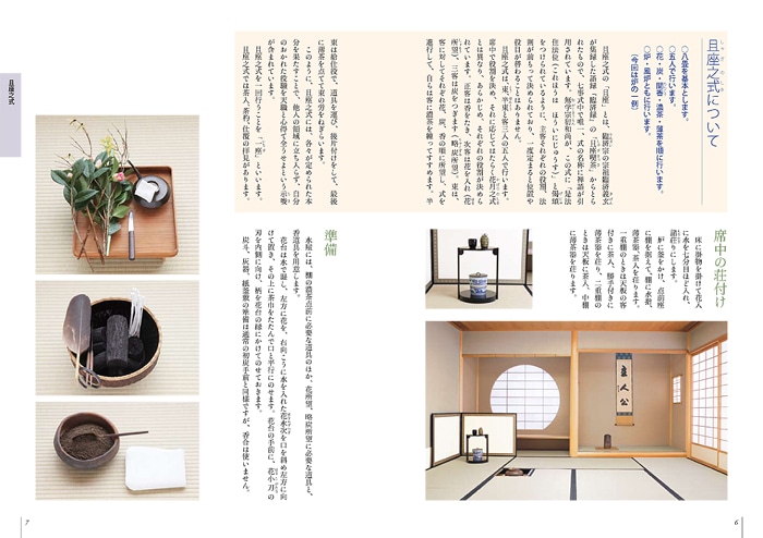 裏千家茶道点前教則 薄茶点前　子習事　七事式　淡交社 楽天市場】淡交社 点前教則 七事式の通販